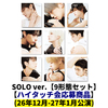 &TEAM / Mark on Me (SOLO ver.)【9形態セット】【ハイタッチ会(26年12月-27年1月公演)応募商品】【CD】