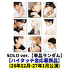 &TEAM / Mark on Me (SOLO ver.)【単品ランダム】【ハイタッチ会(26年12月-27年1月公演)応募商品】【CD】