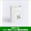 TOMORROW X TOGETHER / PERFECT STORM (STORM IS COMING Ver.)【単品ランダム】【メンバー個別ツーショット撮影会応募商品】【CD】