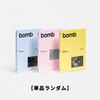 ILLIT / bomb【単品ランダム】【CD】