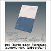DxS（SEVENTEEN） / Serenade【COMPACT Ver.】【2種ランダム】【CD】