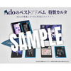 Ado / Adoのベストアドバム【完全数量限定：デラックスBOX盤 (DVD)】【CD】【+グッズ】【+DVD】