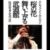 エレファントカシマシ / エレファントカシマシ 30th ANNIVERSARY Live Blu-ray Box【UNIVERSAL MUSIC STORE限定】【完全受注生産限定盤】【Blu-ray】