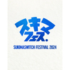 スキマスイッチ / スキマフェス【Blu-ray】【+ブックレット】