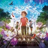 ナオト・インティライミ / 夢のありか【初回限定盤B / モンスターストライク盤】【CD MAXI】