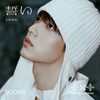 TOMORROW X TOGETHER / 誓い (CHIKAI)【初回限定メンバーソロジャケット盤 / SOOBIN】【CD MAXI】