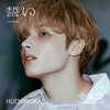 TOMORROW X TOGETHER / 誓い (CHIKAI)【初回限定メンバーソロジャケット盤 / HUENINGKAI】【CD MAXI】