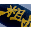 粗品 / 粗品1stツアー「星彩と大義のアリア」 マフラータオル
