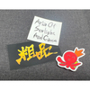 粗品 / 粗品1stツアー「星彩と大義のアリア」 ステッカー3枚Set