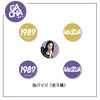 Ms.OOJA / TADAIMA ＆ Birthday Live Tour 2022【ガチャ】
