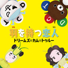DREAMS COME TRUE / 羽を持つ恋人【プレイブック仕様】【CD MAXI】【+BOOKLET】