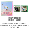 Mrs. GREEN APPLE / Unity【完全生産限定盤】【CD】【+DVD】【+GOODS】
