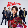 King & Prince / koi-wazurai【初回限定盤B】【アナザージャケット4種封入】【CD MAXI】【+DVD】