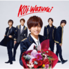 King & Prince / koi-wazurai【初回限定盤B】【アナザージャケット4種封入】【CD MAXI】【+DVD】