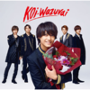 King & Prince / koi-wazurai【初回限定盤B】【アナザージャケット4種封入】【CD MAXI】【+DVD】