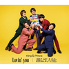 King & Prince / Lovin’ you / 踊るように人生を。【通常盤（初回プレス）】【CD MAXI】