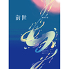 ヨルシカ / ヨルシカ Live「前世」【Blu-ray初回限定盤】【Blu-ray】